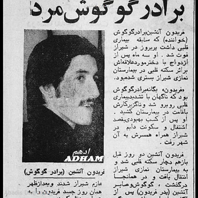 فریدون اتشین